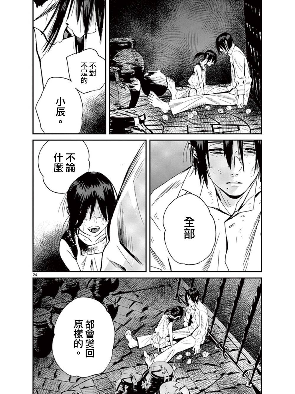 夜蜘蛛 第35话 第24页