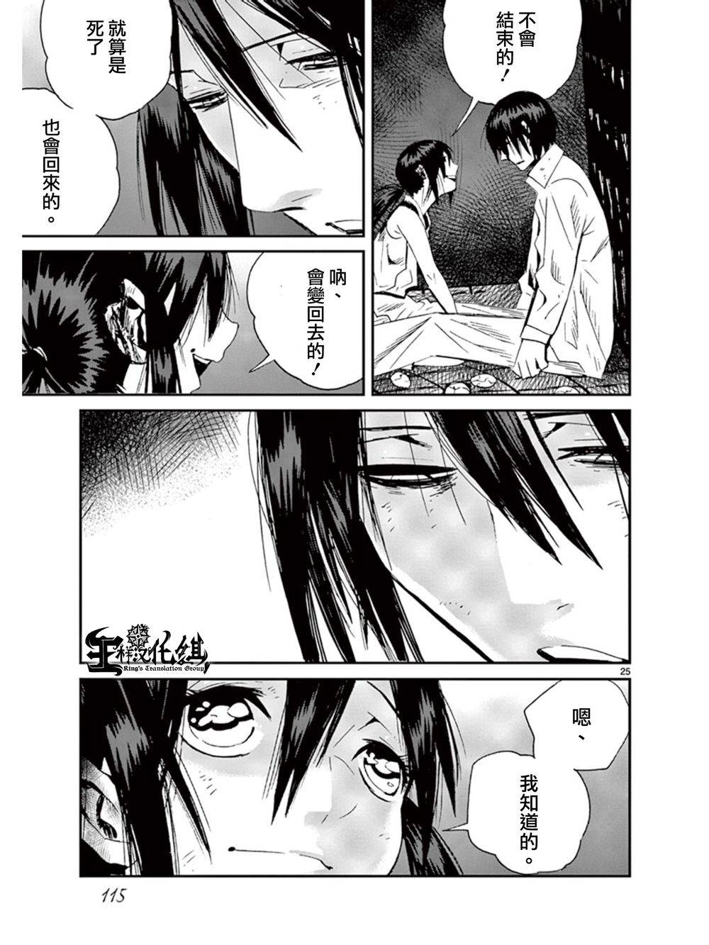 夜蜘蛛 第35话 第25页