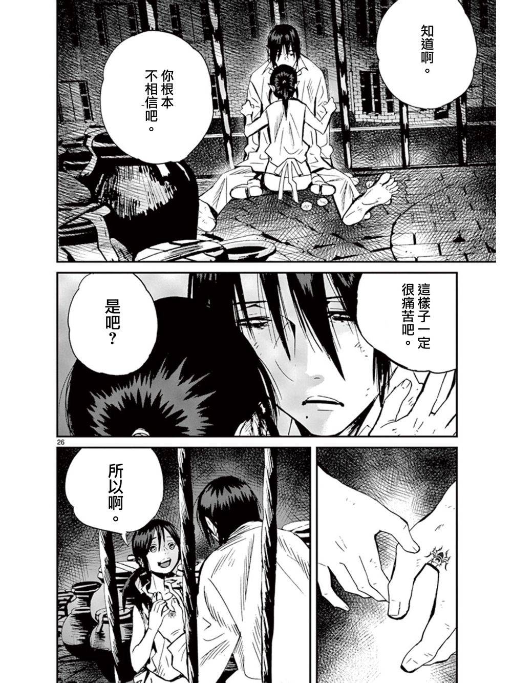 夜蜘蛛 第35话 第26页