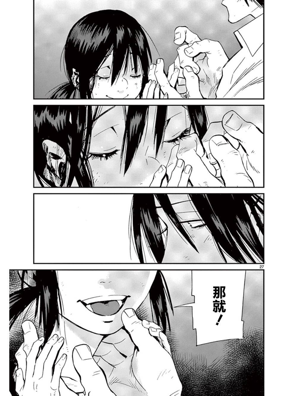 夜蜘蛛 第35话 第27页