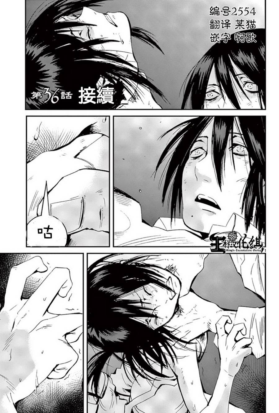 夜蜘蛛 第36话 第0页