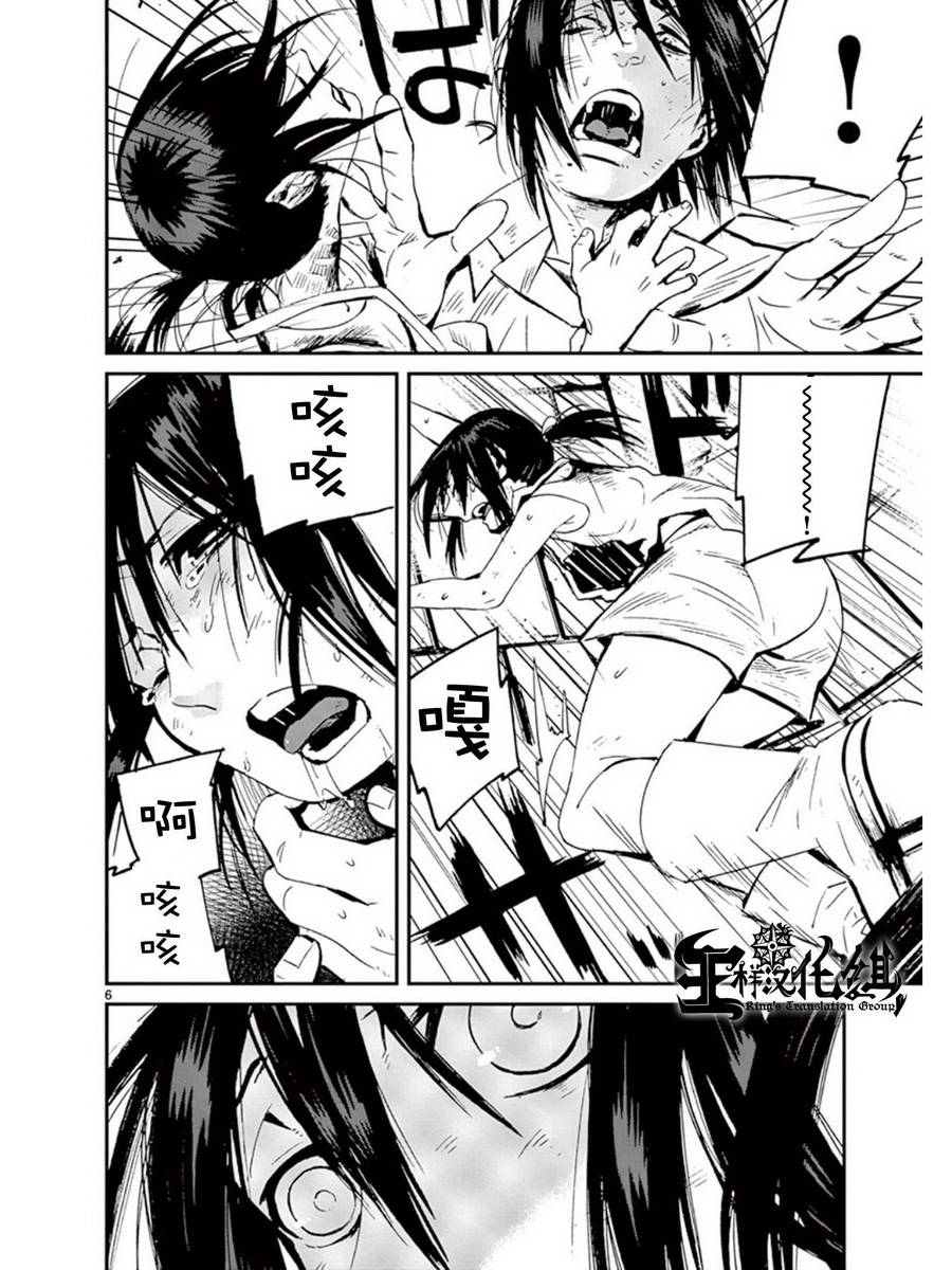 夜蜘蛛 第36话 第5页