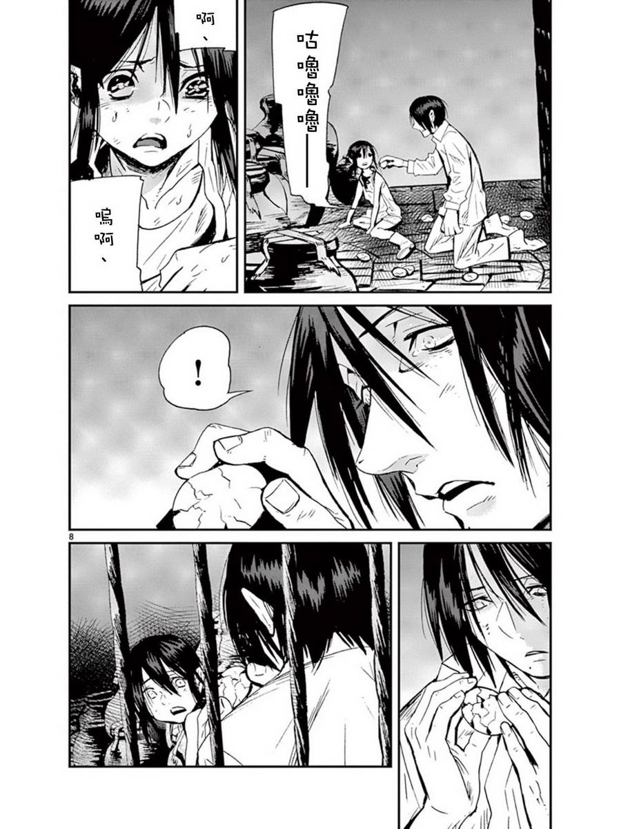 夜蜘蛛 第36话 第7页