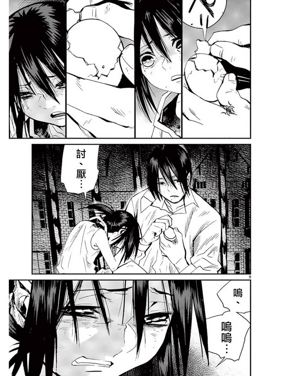 夜蜘蛛 第36话 第8页