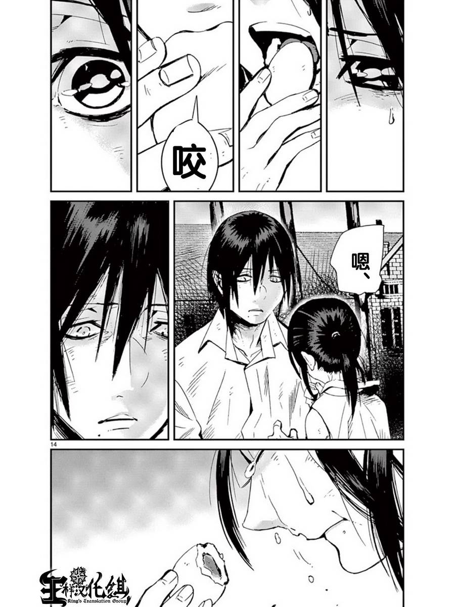 夜蜘蛛 第36话 第13页