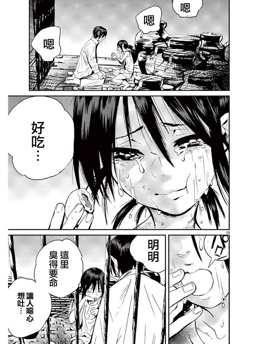 夜蜘蛛 第36话 第14页