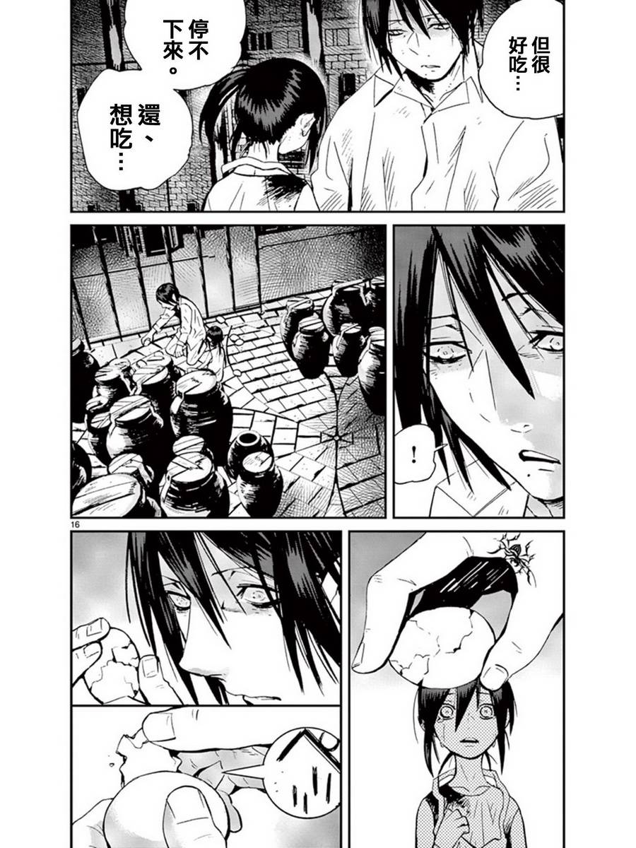 夜蜘蛛 第36话 第15页