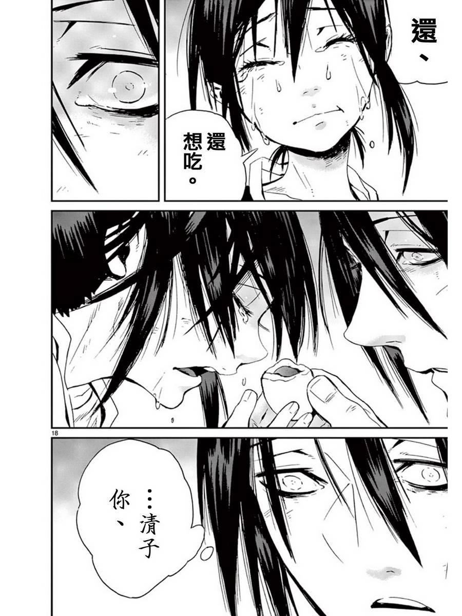 夜蜘蛛 第36话 第17页