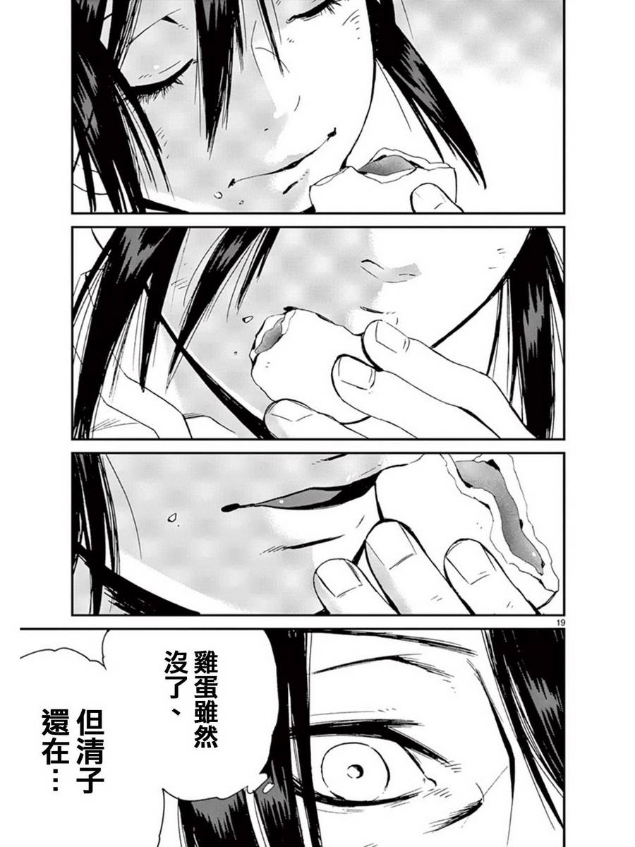 夜蜘蛛 第36话 第18页