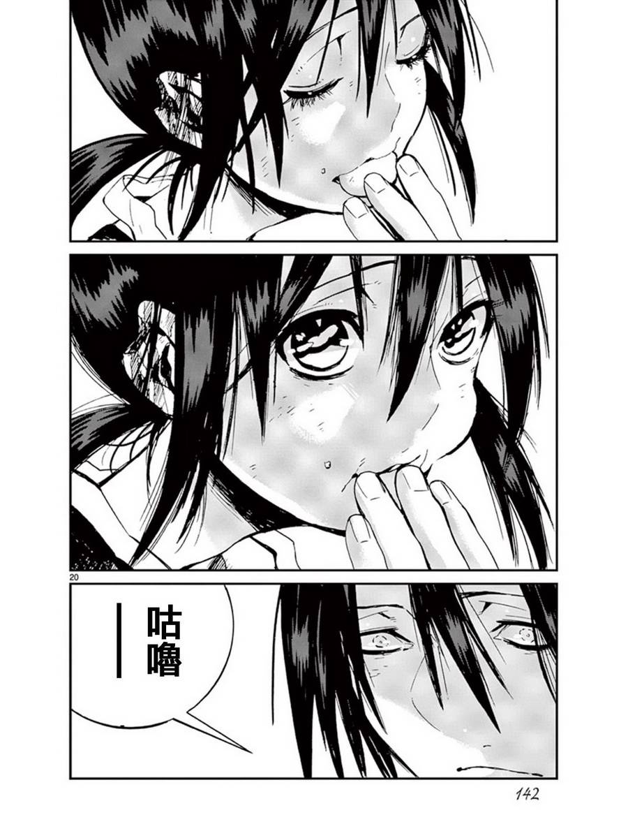 夜蜘蛛 第36话 第19页