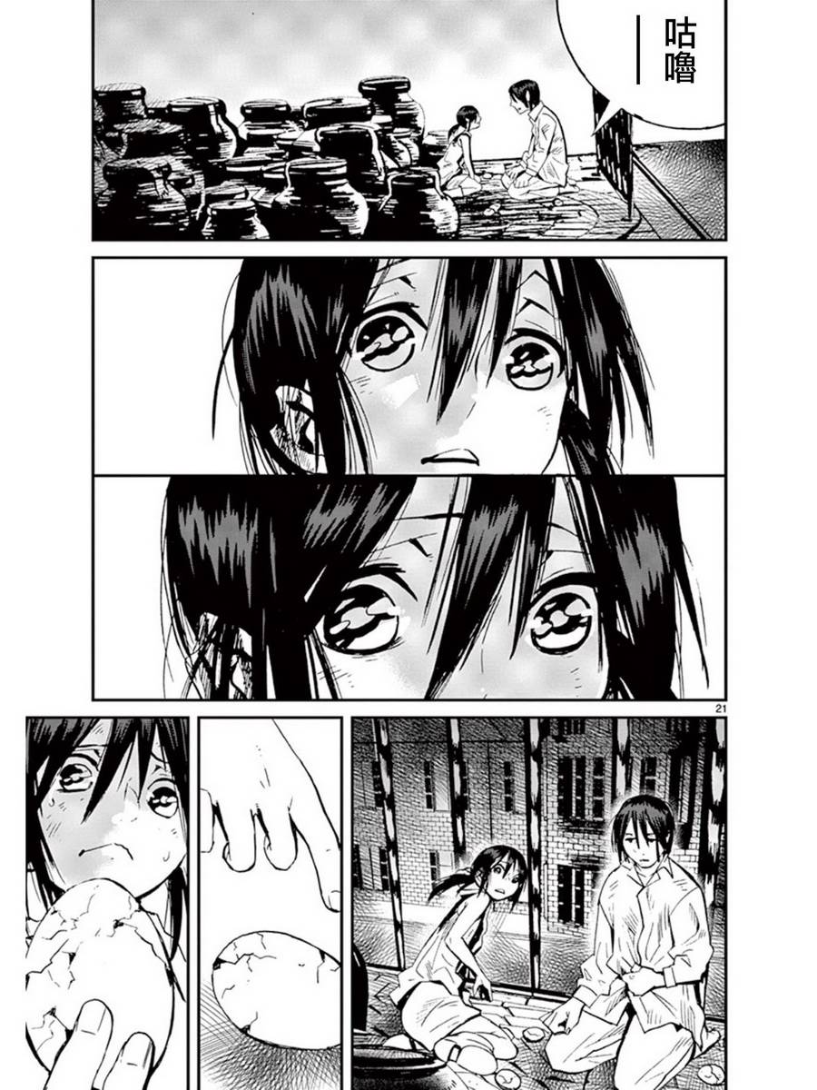 夜蜘蛛 第36话 第20页