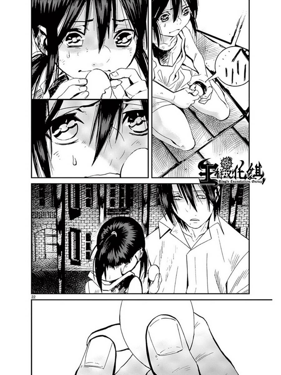 夜蜘蛛 第36话 第21页