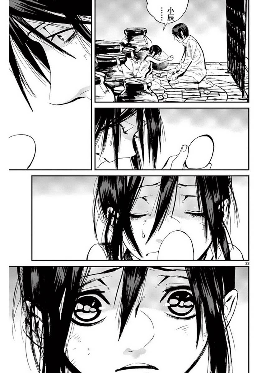 夜蜘蛛 第36话 第22页