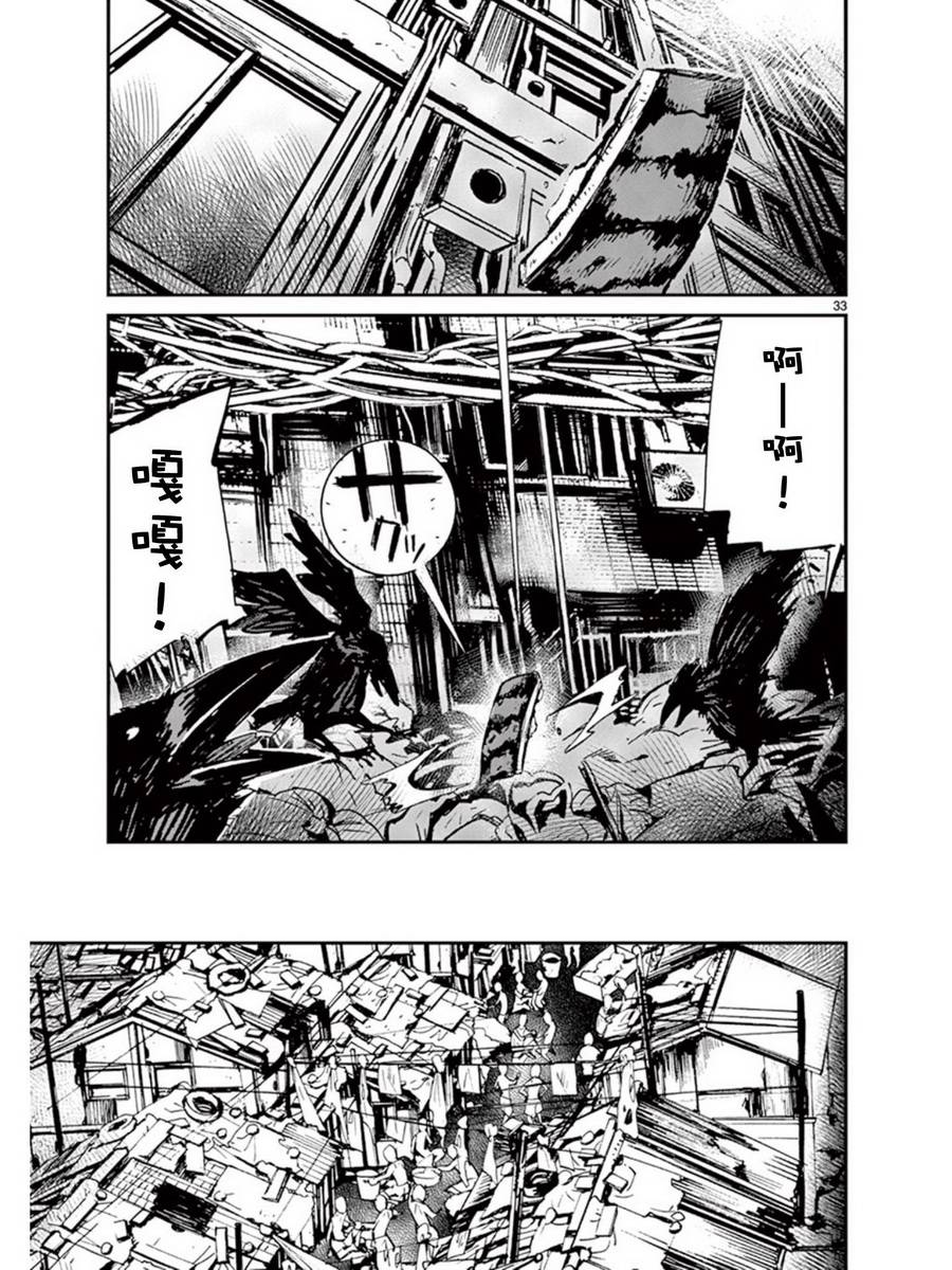 夜蜘蛛 第36话 第32页