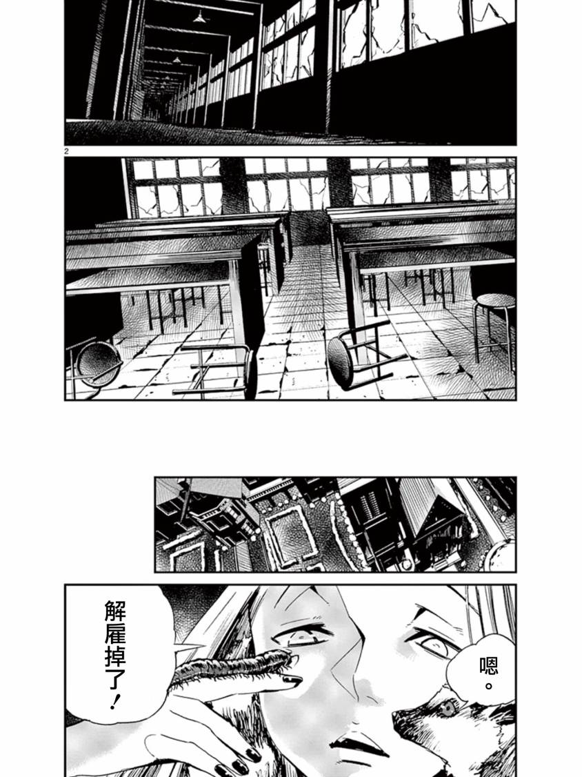 夜蜘蛛 第37话 第1页