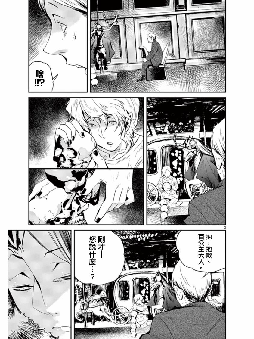 夜蜘蛛 第37话 第2页