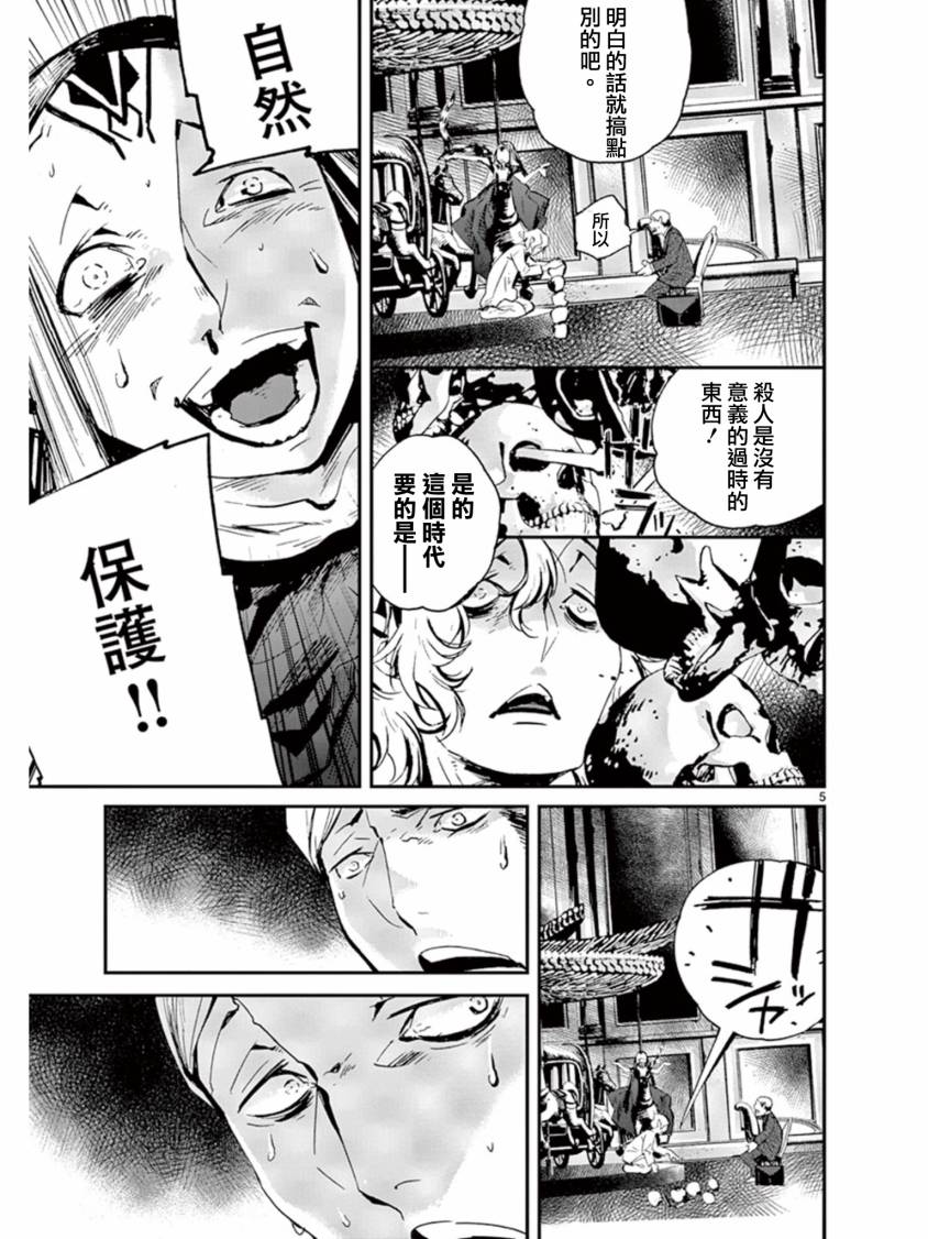 夜蜘蛛 第37话 第4页