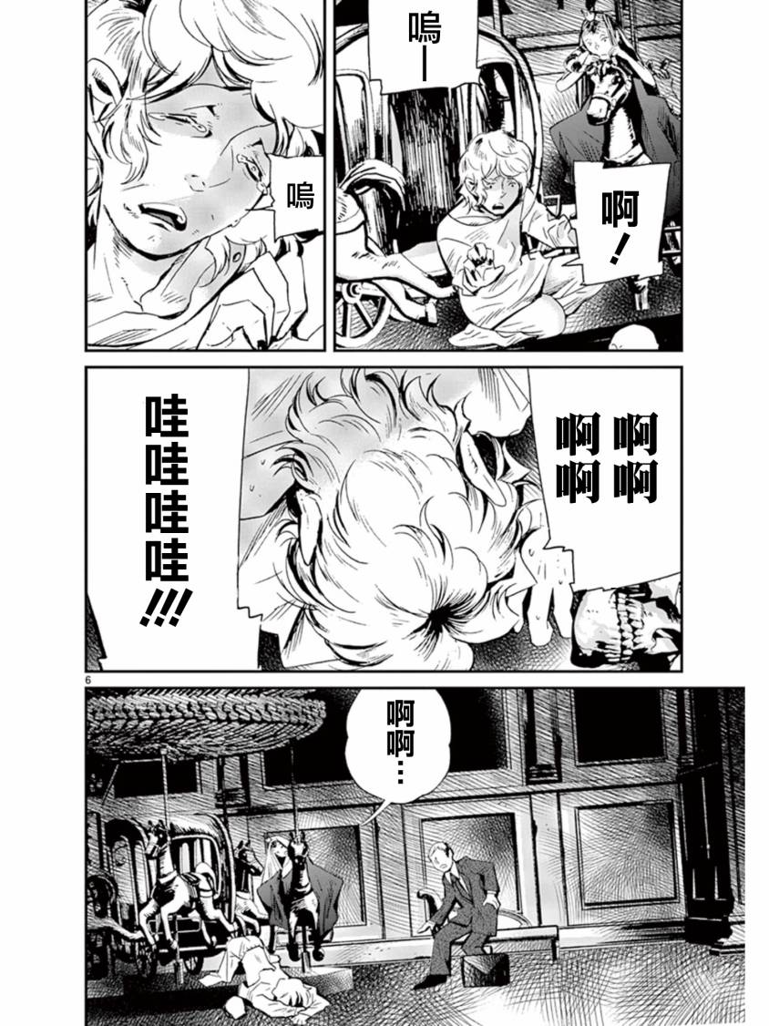 夜蜘蛛 第37话 第5页