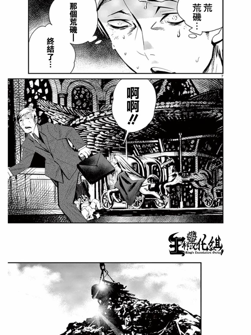 夜蜘蛛 第37话 第6页