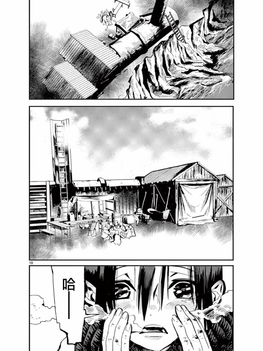 夜蜘蛛 第37话 第9页