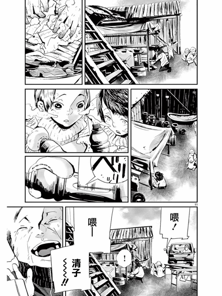 夜蜘蛛 第37话 第10页