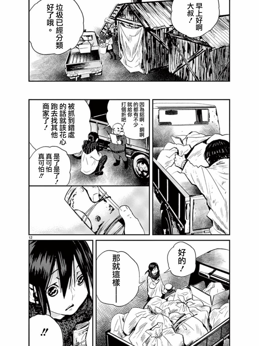 夜蜘蛛 第37话 第11页