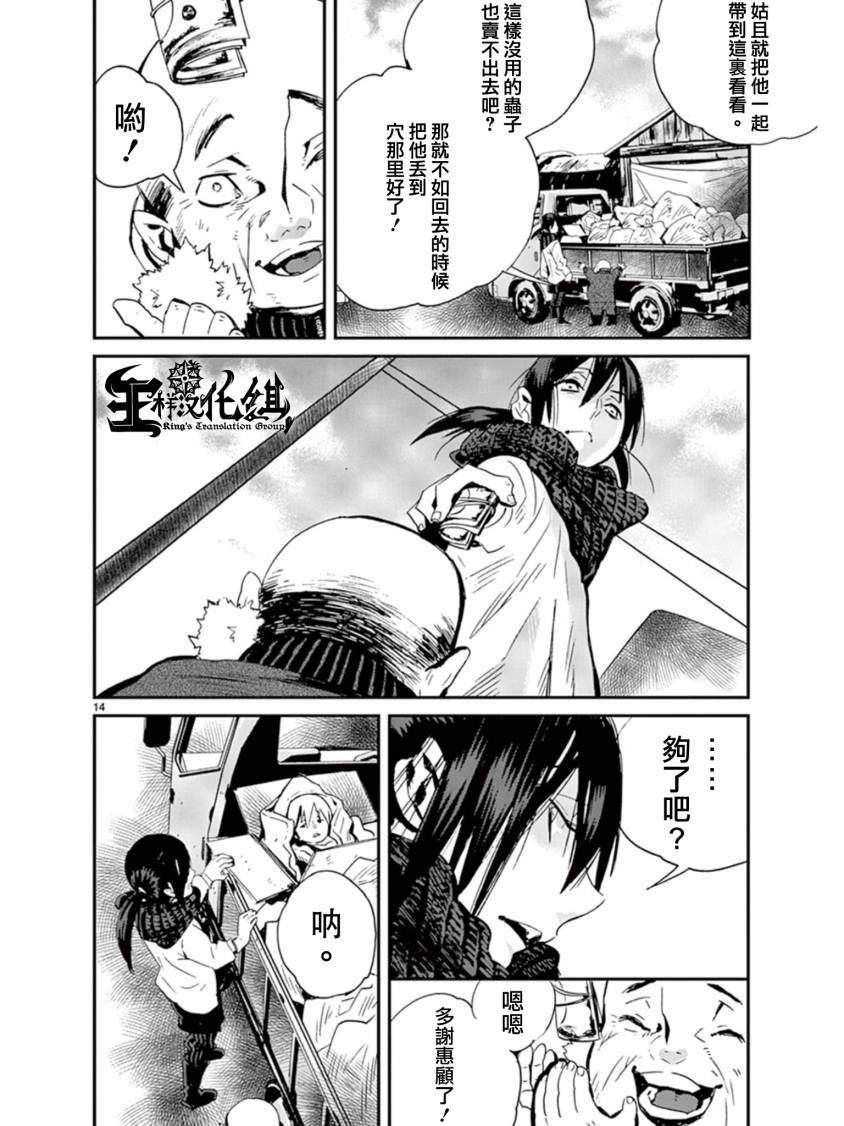 夜蜘蛛 第37话 第13页