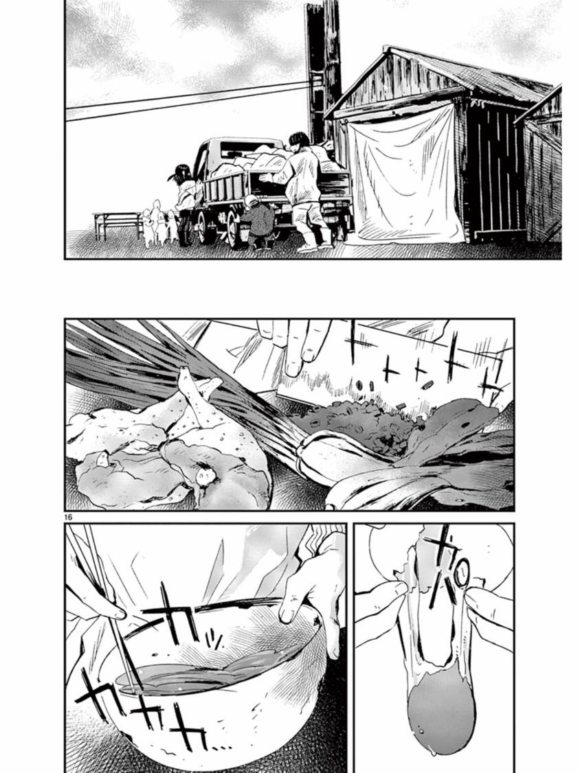 夜蜘蛛 第37话 第15页