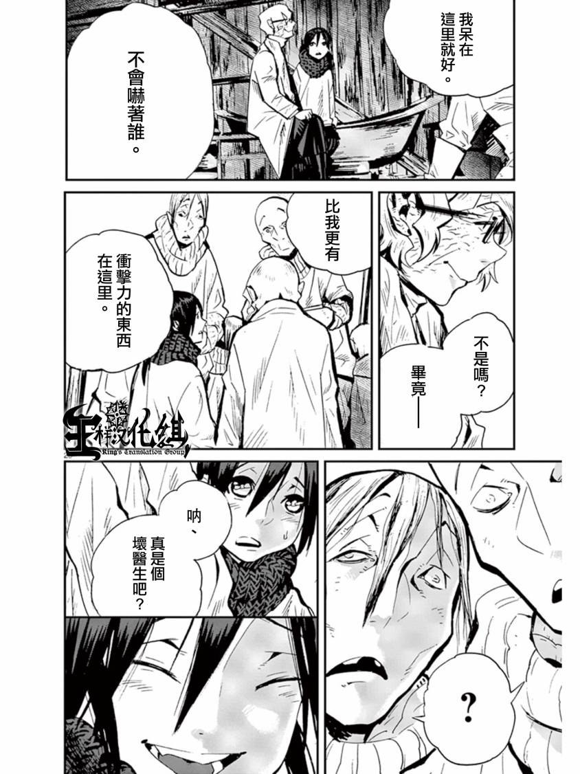 夜蜘蛛 第37话 第25页