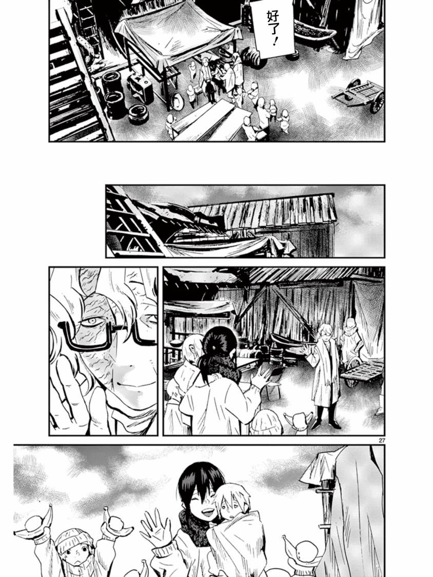 夜蜘蛛 第37话 第26页