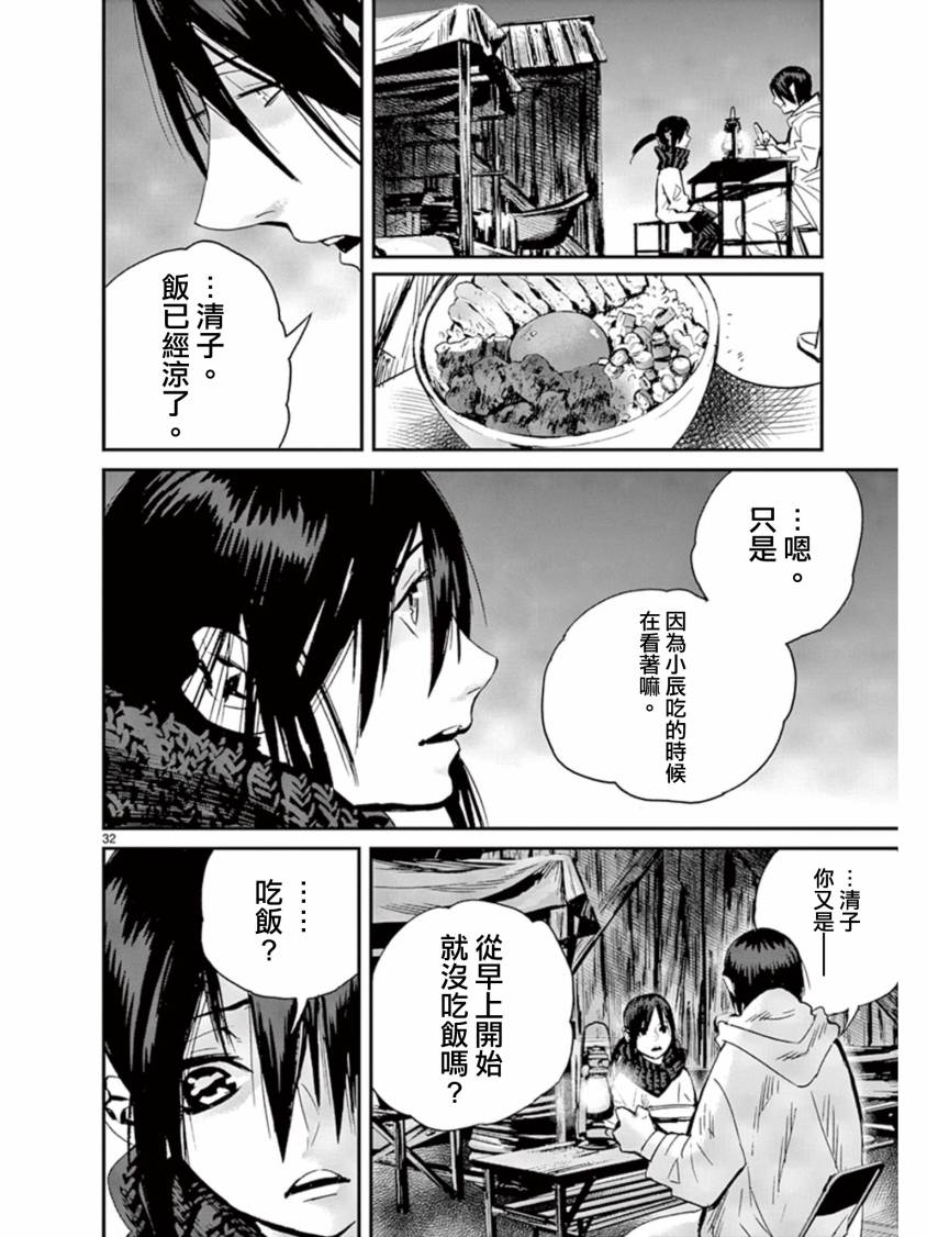 夜蜘蛛 第37话 第31页