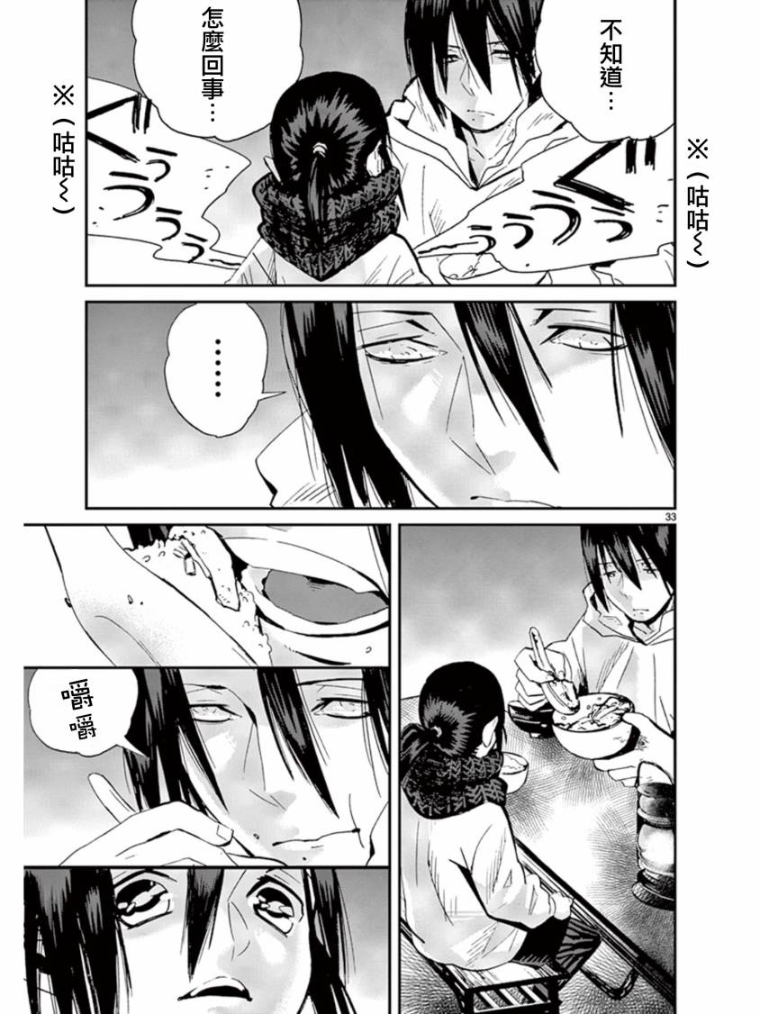 夜蜘蛛 第37话 第32页