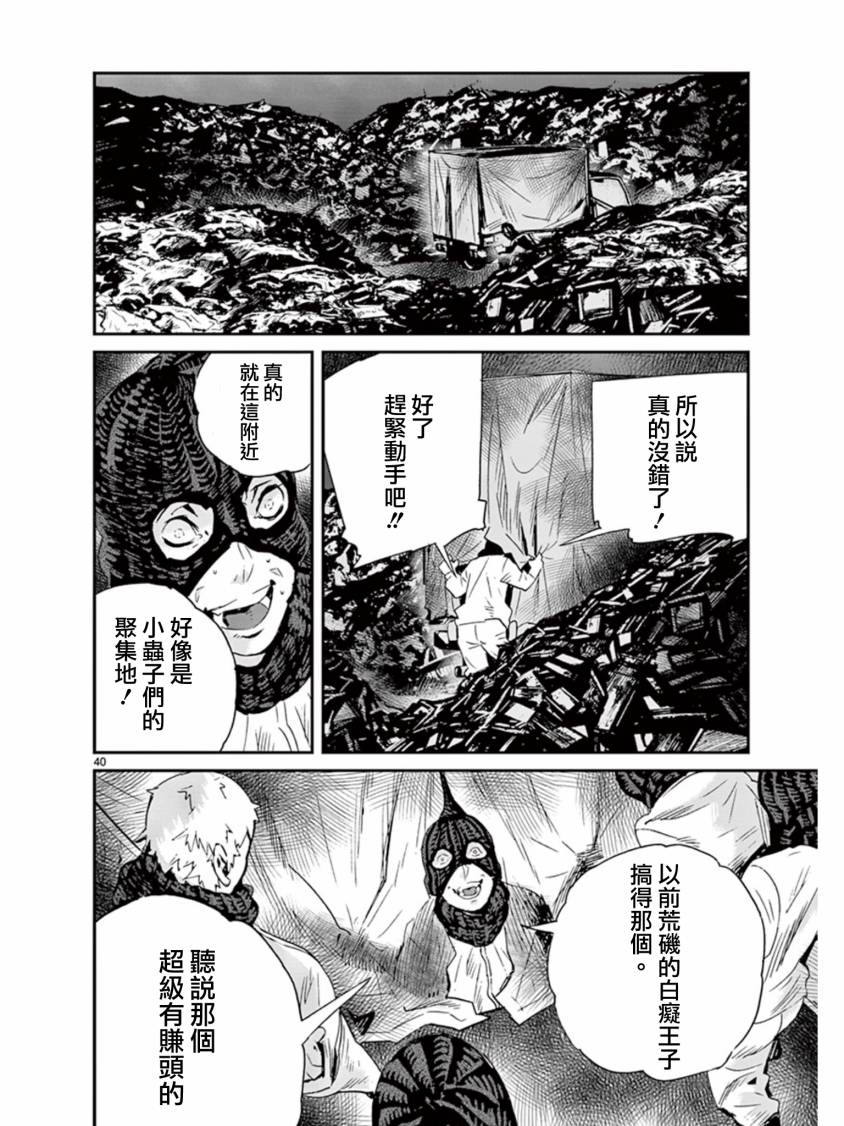 夜蜘蛛 第37话 第39页