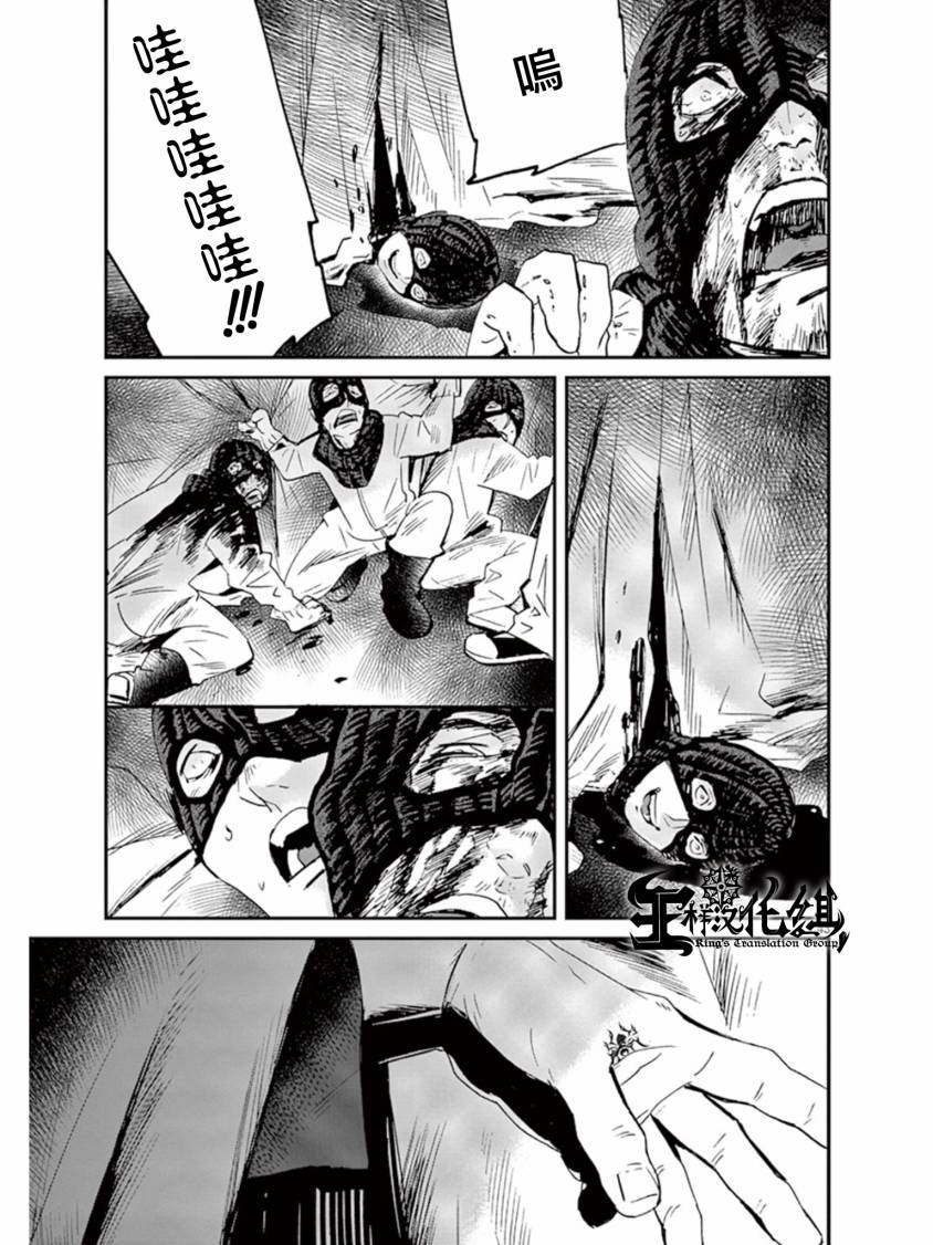 夜蜘蛛 第37话 第42页