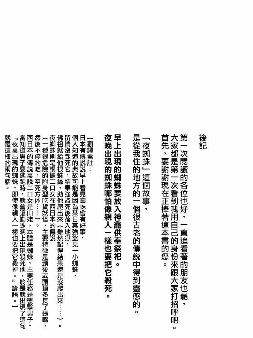 夜蜘蛛 第37话 第52页