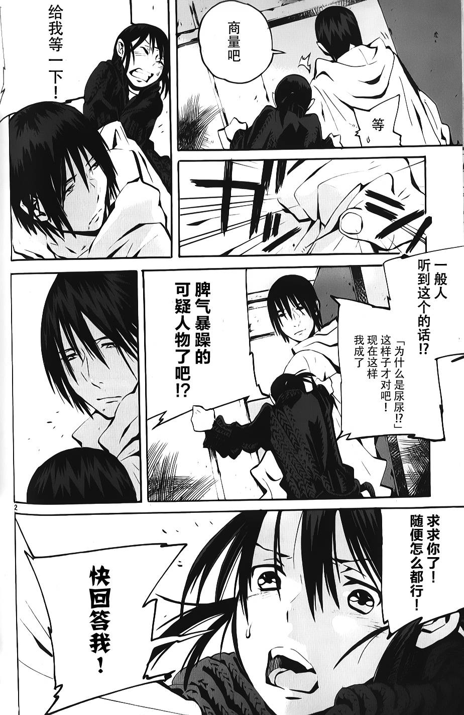 夜蜘蛛 第4话 第1页