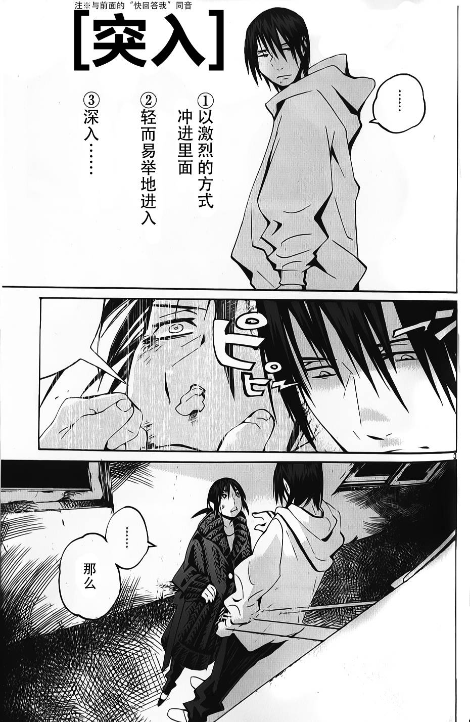 夜蜘蛛 第4话 第2页