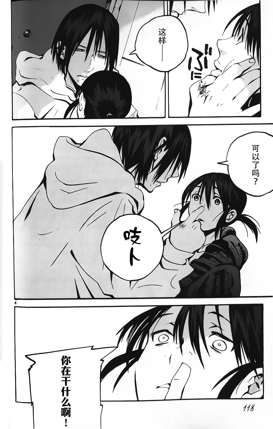 夜蜘蛛 第4话 第3页