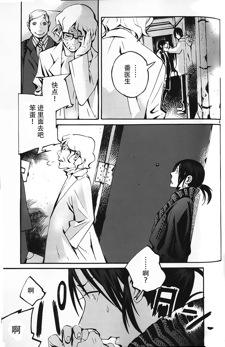 夜蜘蛛 第4话 第4页