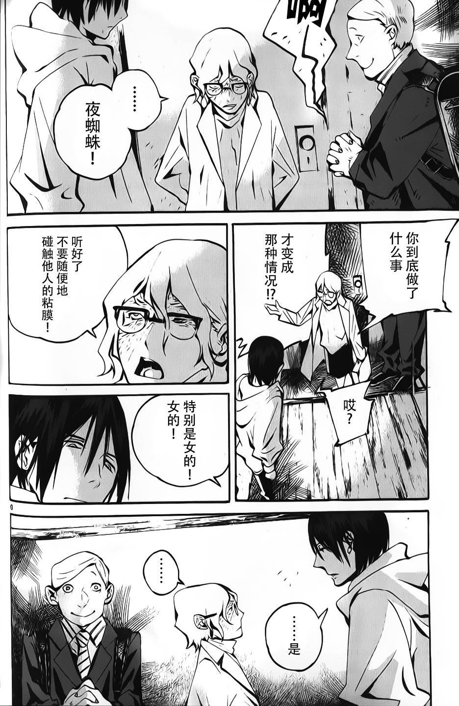 夜蜘蛛 第4话 第5页