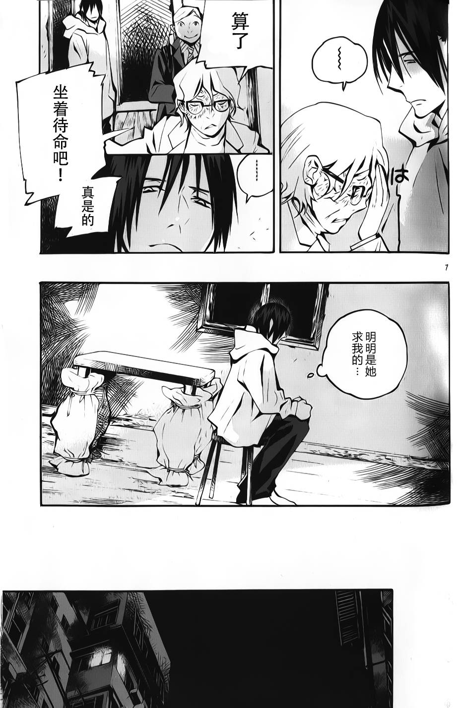 夜蜘蛛 第4话 第6页