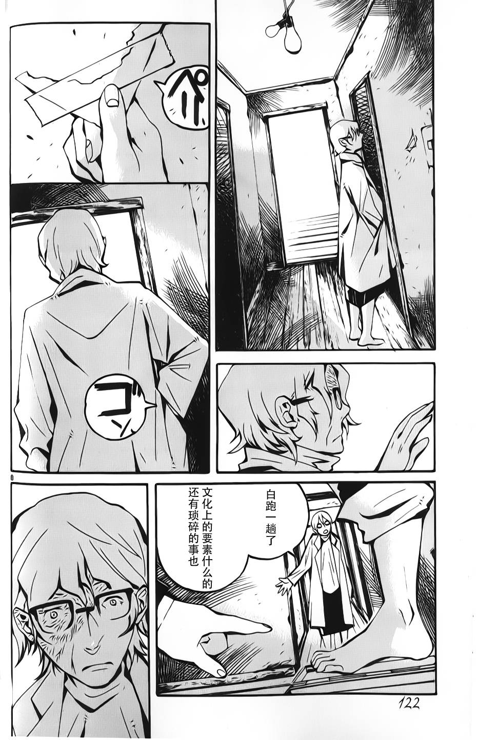 夜蜘蛛 第4话 第7页