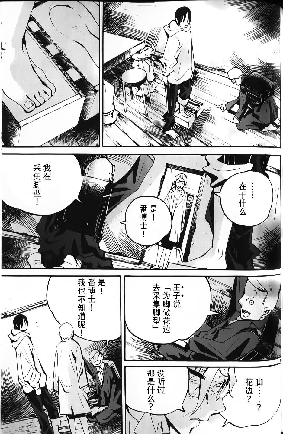 夜蜘蛛 第4话 第8页