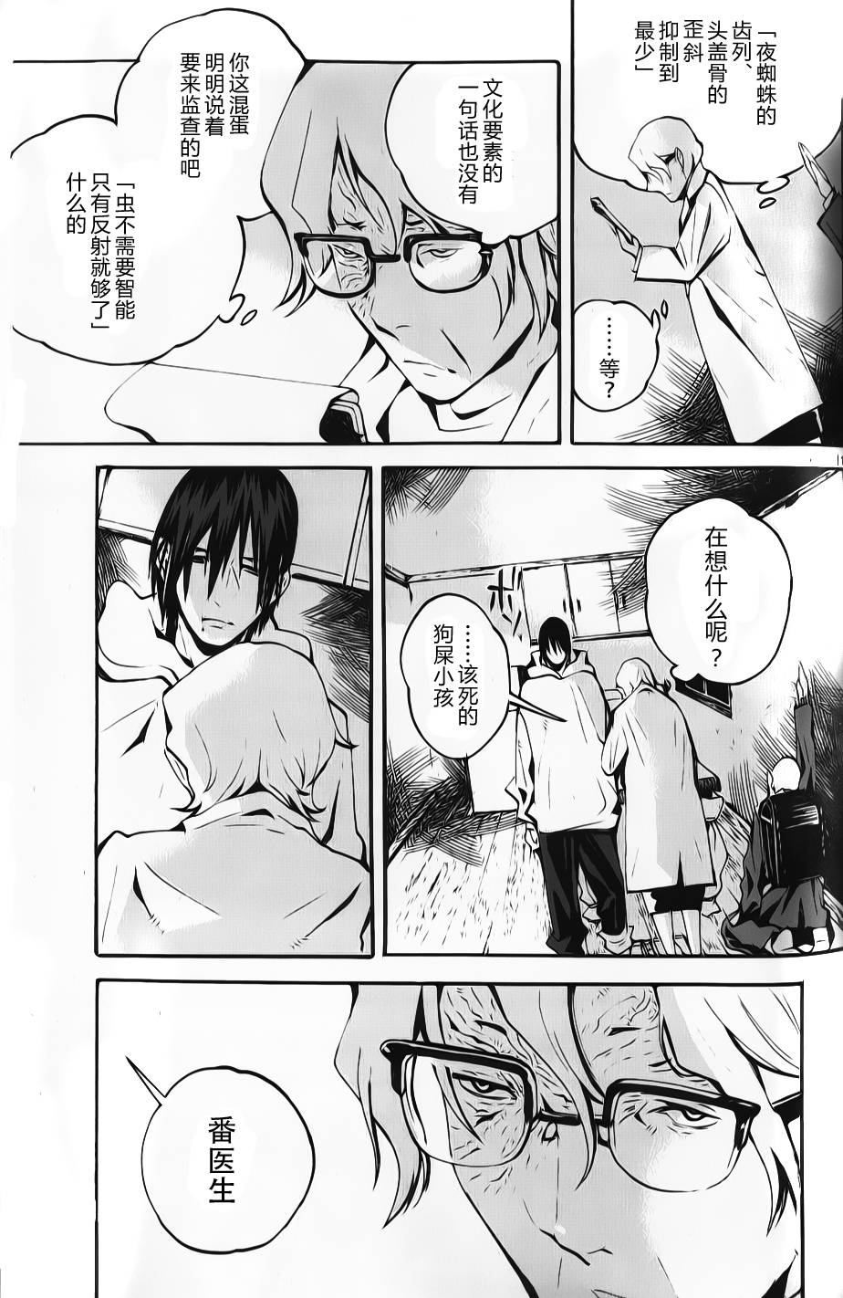 夜蜘蛛 第4话 第10页