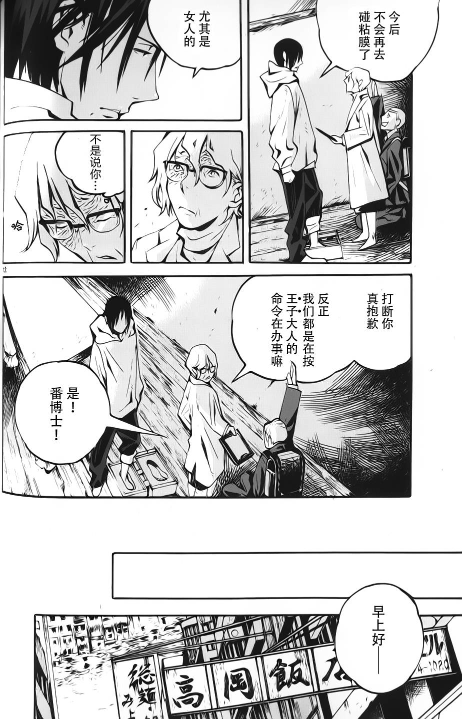 夜蜘蛛 第4话 第11页