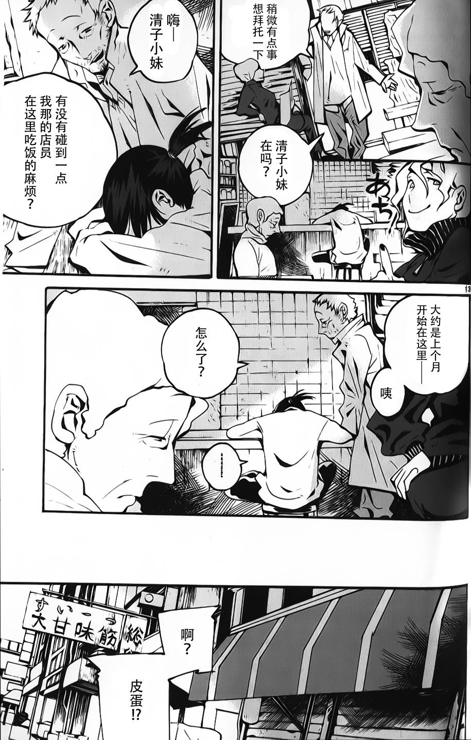 夜蜘蛛 第4话 第12页