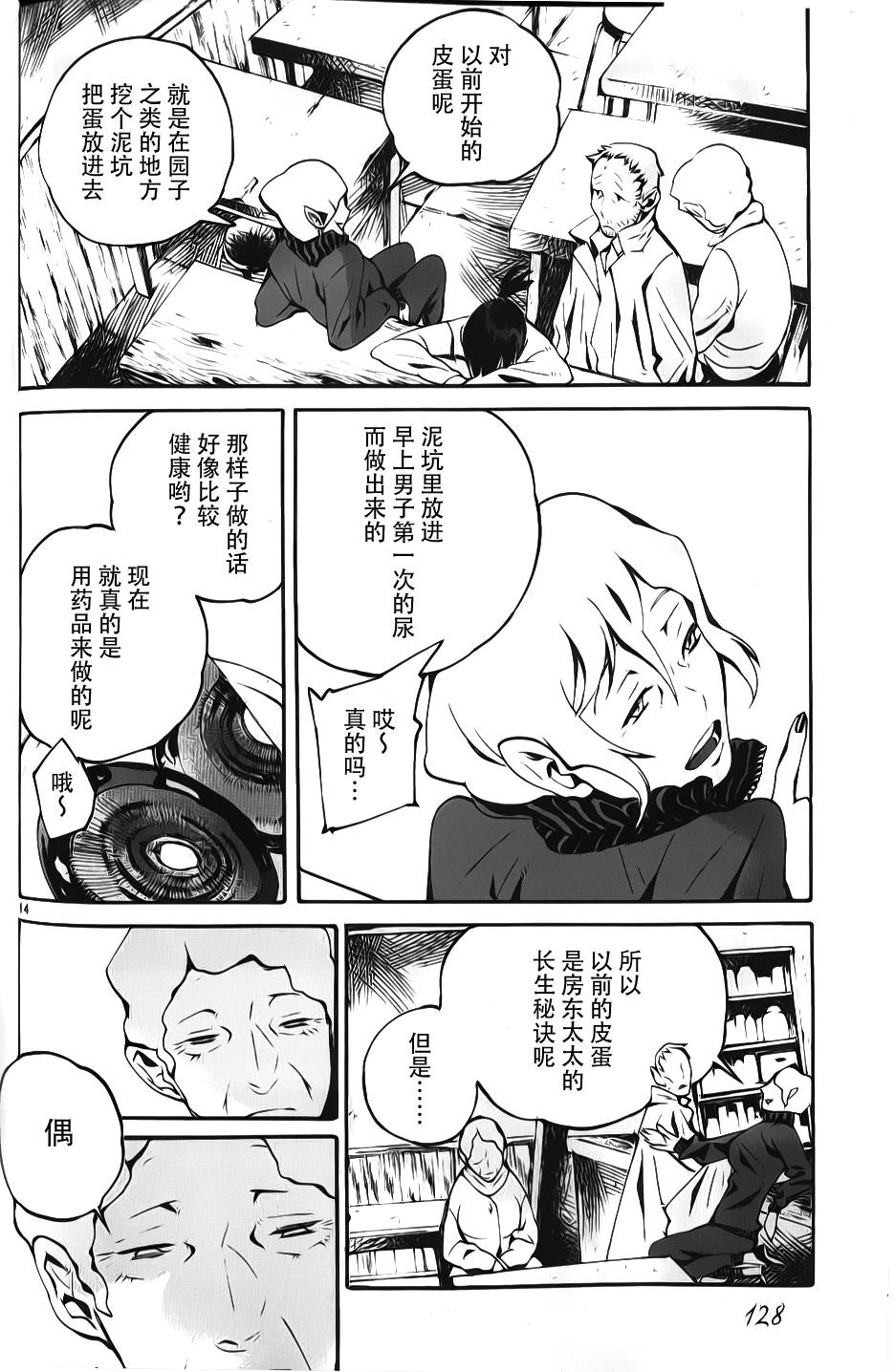 夜蜘蛛 第4话 第13页