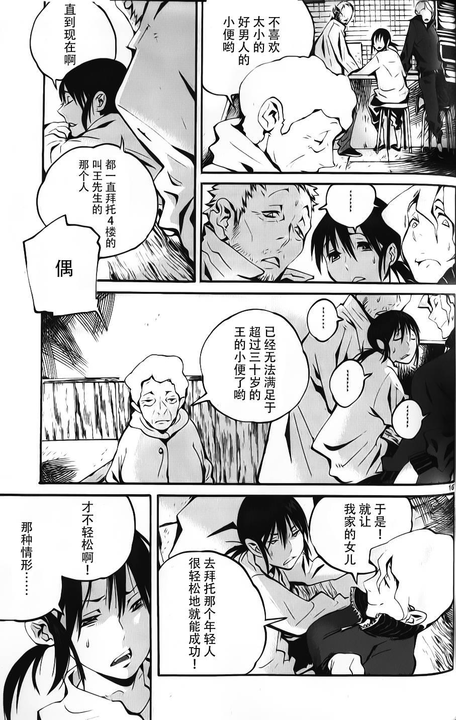 夜蜘蛛 第4话 第14页