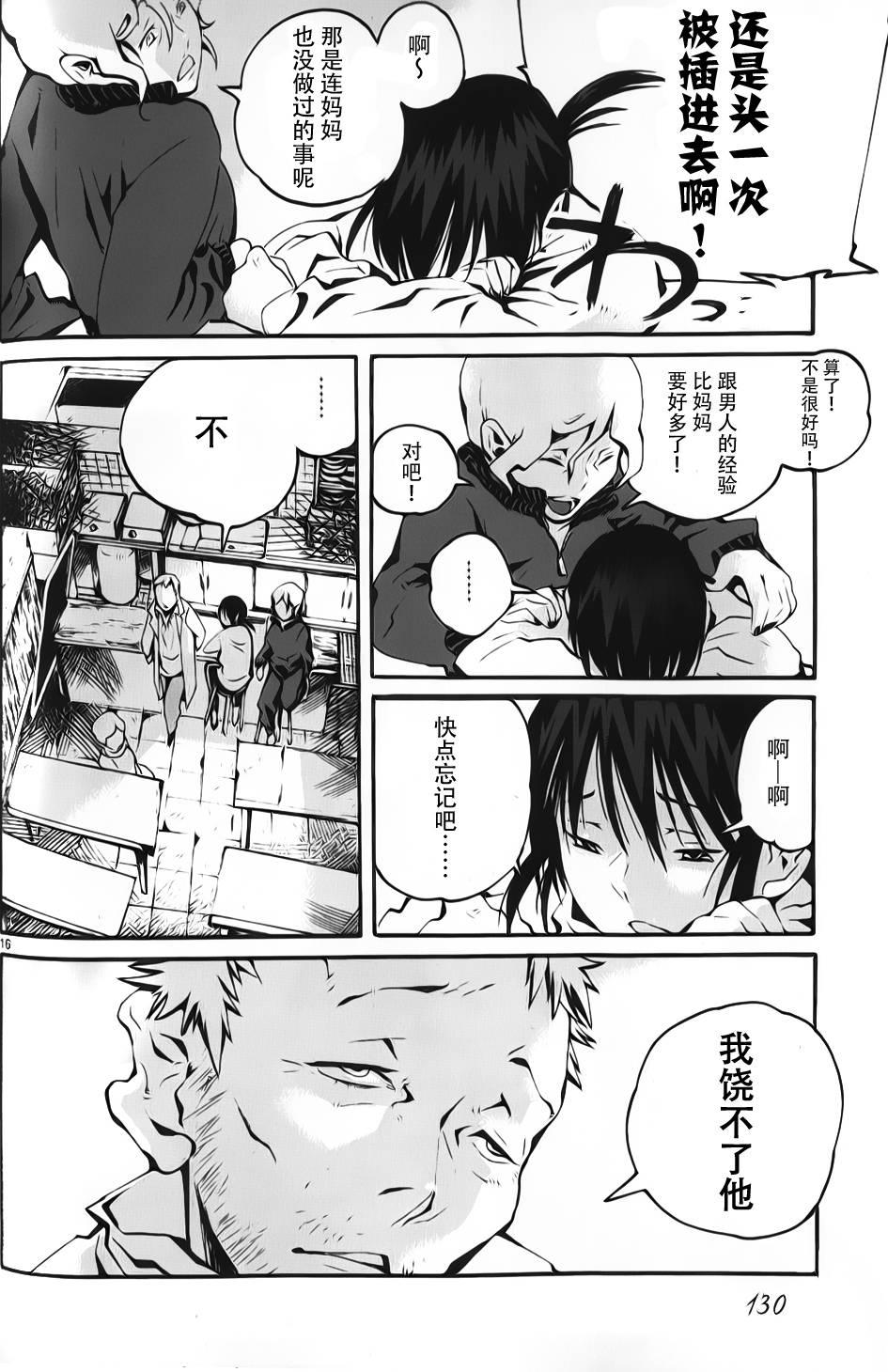 夜蜘蛛 第4话 第15页