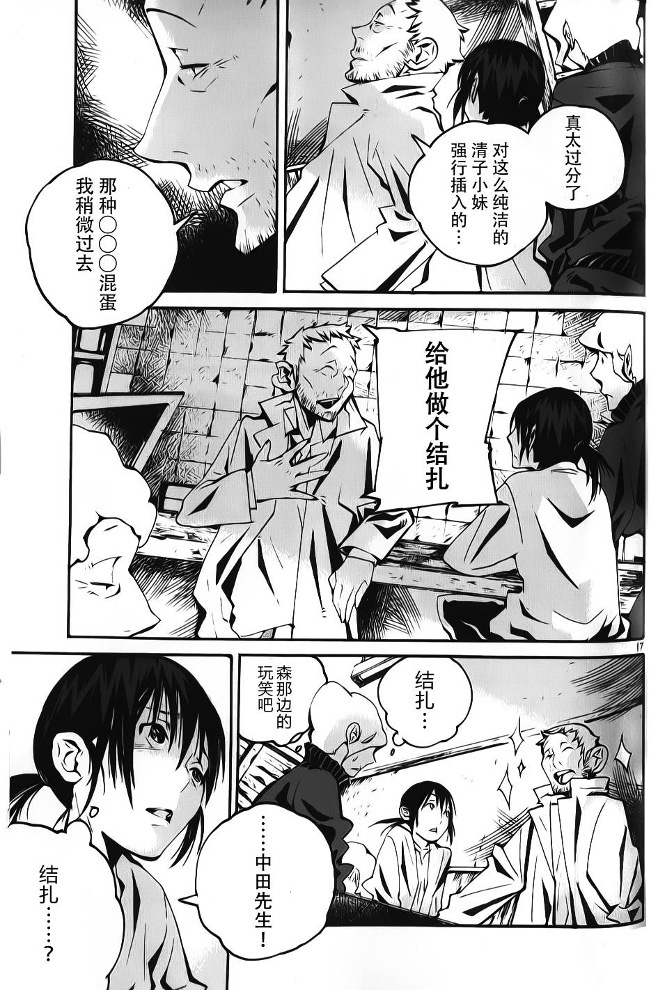 夜蜘蛛 第4话 第16页